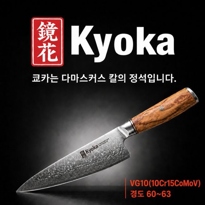 교카 다마스커스 73층 셰프나이프 | 올리브나무 손잡이 요리사 칼 | 결혼 부모님 선물 | KYOKA KY-261 수천 번의 단조가 빚어낸 주방용 칼, 1개