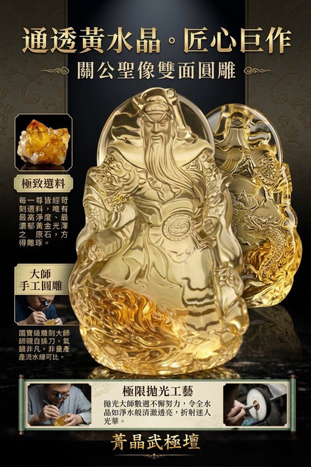 通透黃水晶 關公聖像 雙面圓雕, 黃水晶