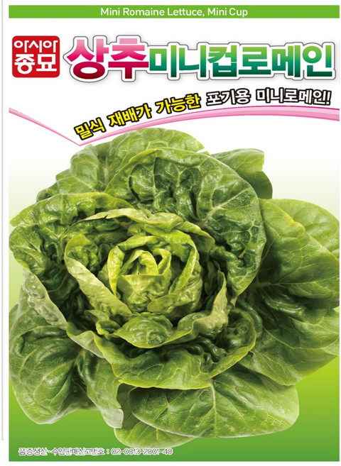 미니컵 로메인 상추씨앗 500립 상추씨 종자, 1개