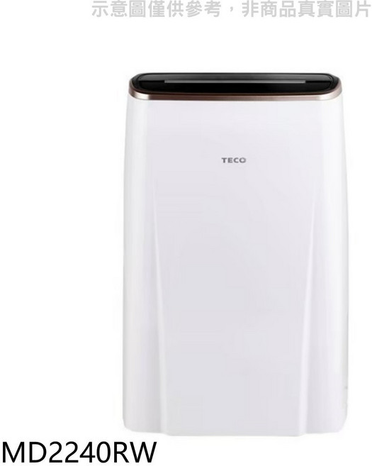 TECO東元 MD2240RW 除濕機 節能省電 一級能效 乾爽舒適