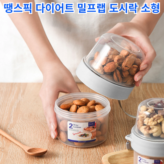 땡스픽 다이어트 밀프랩 도시락 통 샐러드 식단 런치박스 직장인 시리얼 볼 박스 밀폐용기, 투명 소형, 1개