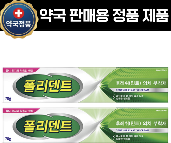 폴리덴트 후레쉬 민트 의치 부착재 70g, 1개입, 2개