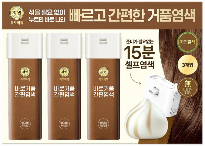 리엔 흑모비책 한방 크림염색제, 자연갈색, 3개