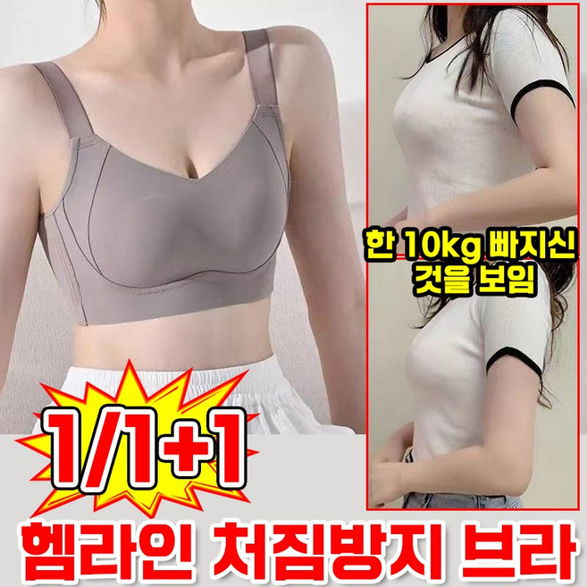 1/1+1 여성 헴라인 처짐방지 브라 노와이어 브레지어 가슴축소 일체형 브라 큰 가슴 작아 보이는 고탄력 햄라인 스포츠 브라