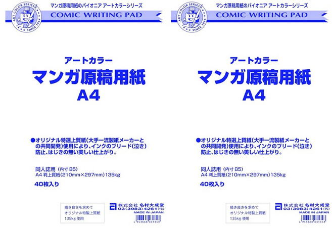 아트칼라 만화 원고지 A4 40매입 2개 일본 미술 만화