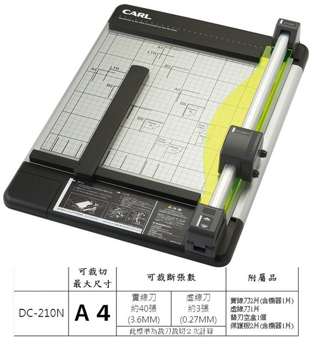 CARL 圓盤式切紙機, DC-210N A4 裁紙機