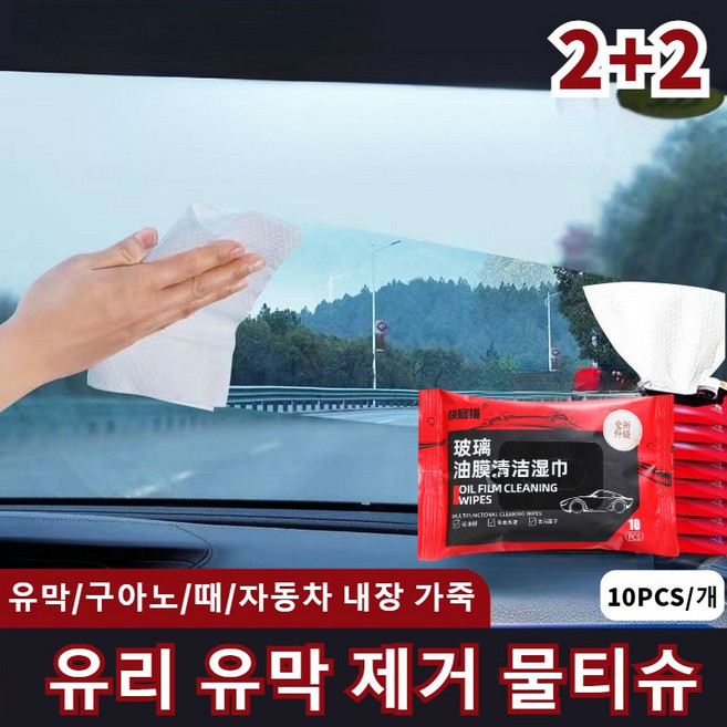 자동차 유막제거 티슈 자동차 외부 세차티슈 세정티슈 세차 왁스 티슈 차량용 유막 제거제 올인원 풀케어 티슈, 4개