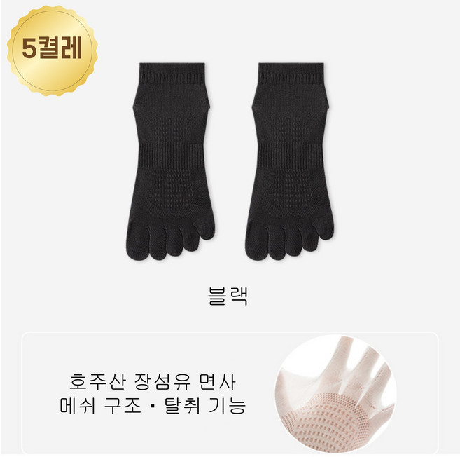 라나즈초이스 남성 순면 고급 얇은 메쉬 통기성 항균 탈취 발가락 양말 5켤레