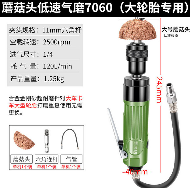 藤原刻磨機 氣動補胎磨機 氣動磨胎機 低速輪胎打磨機 風動補胎磨光機 工業級汽車卡車輪胎工具, 1個, 蘑菇頭低速氣磨7060(大輪胎專用)