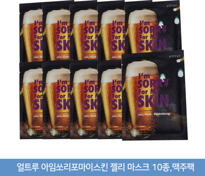 얼트루 아임쏘리포마이스킨 젤리 마스크 10종, 1개, 20개입