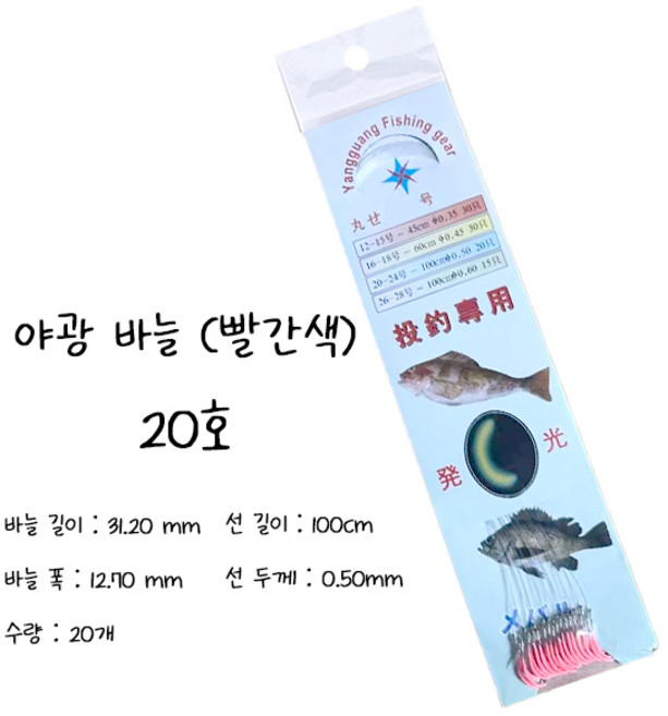 치프몰 마루세 빨간색 야광 축광 낚시바늘 묶음, 1개, 20개입
