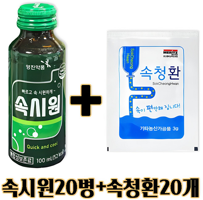 영진약품 속시원20병+속청환20개세트/소화제드링크, 20세트, 100ml