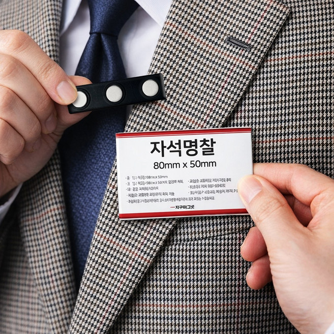 아크릴 자석 명찰 80x50mm 이름표 가격표 학교 병원 회사, 자석명찰 80x50mm