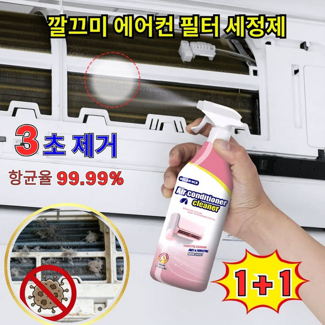 [곰팡이 제거+냄새 제거 2in1] 에어컨 곰팡이제거제 스탠드 에어컨 시스템에어컨 벽걸이 에어컨 내부 청소 스프레이 살균 향균 에어컨 세정 1+1 구매시 선물 증정, 2개, 500ml
