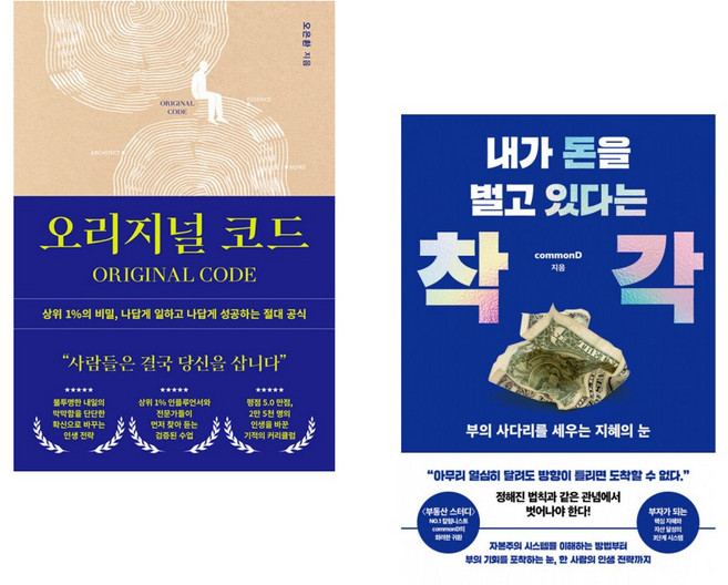 (오은환) 오리지널 코드 + (commonD) 내가 돈을 벌고 있다는 착각 (전2권)