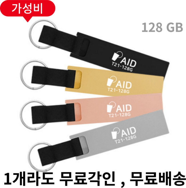국내생산 태경리태일 선물용 USB TKR 정품 T21 메탈바디 USB2.0, T21-128G, 실버, 1개