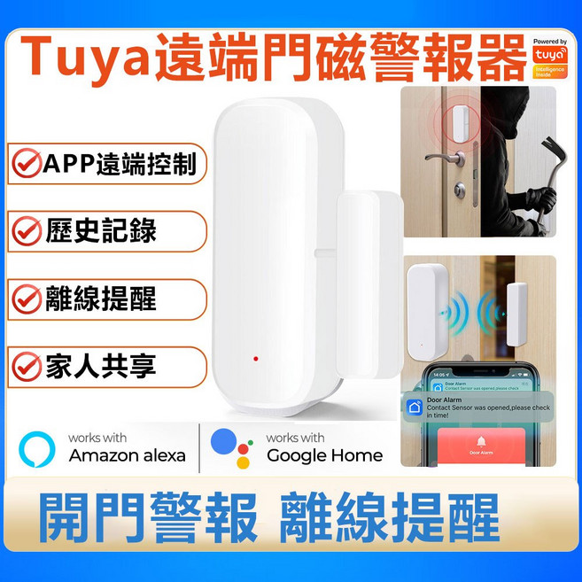 Tuya APP遠端門磁感應住警器, 1個