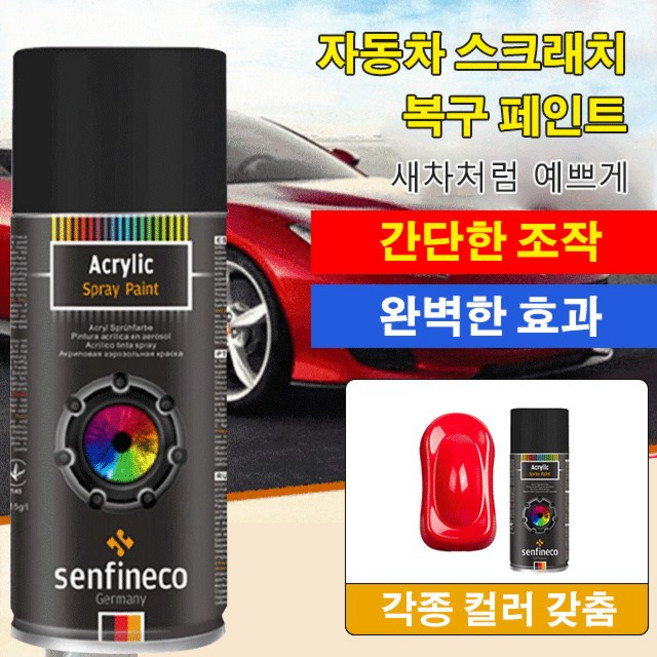 독일자분무페인트핸드메탈페인트 자동차 스크래치 복구 페인트 1+1, 다크 블루(260g), 1개