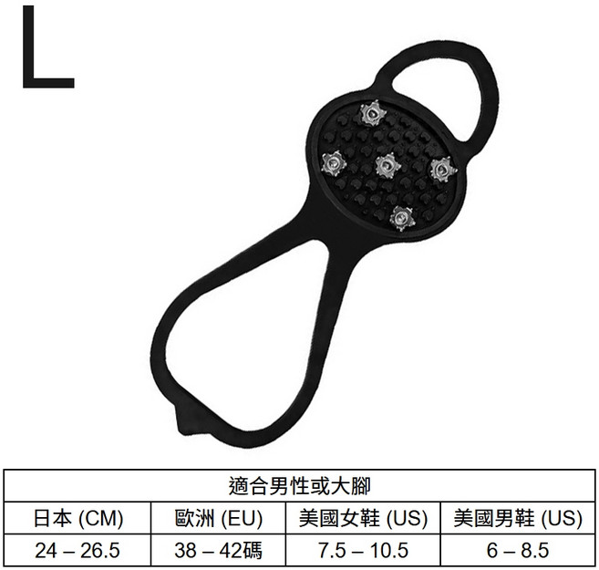 防滑鞋套 登山雪爪 冰爪 防滑釘鞋, 黑色 L 一隻=一腳=一個