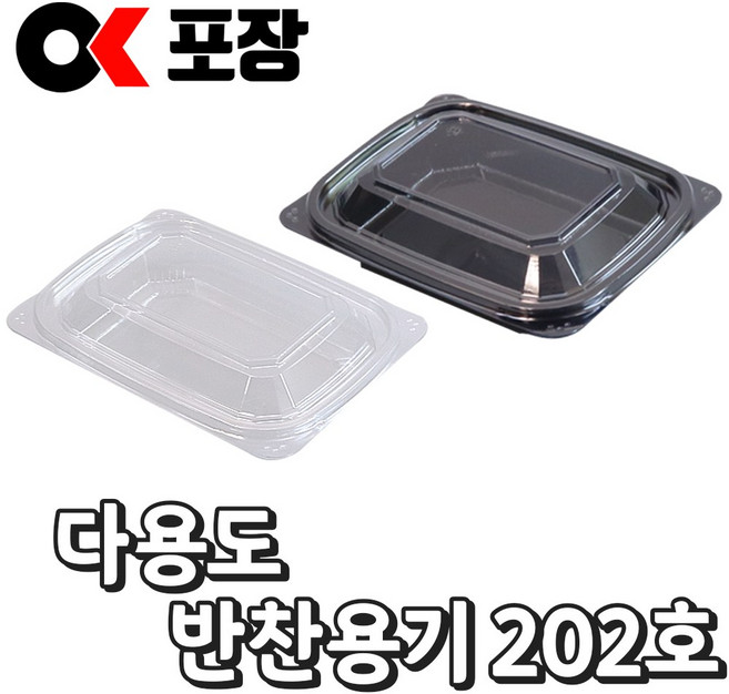 [오케이포장] 도시락 반찬용기 202호 검정 투명IP-002 1000개 몸통 뚜껑 세트, 투명, 1개
