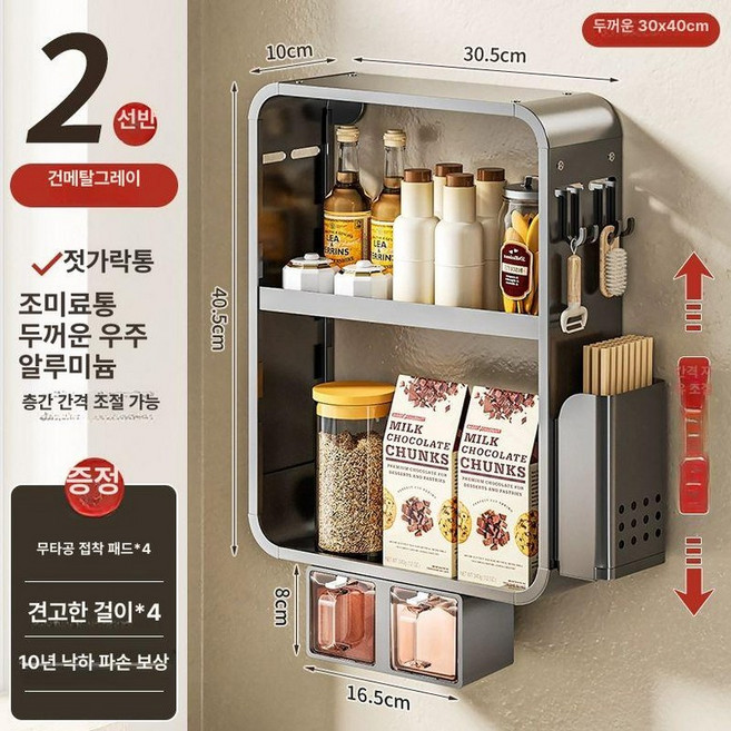 무타공 벽걸이 선반 조미료 주방 전자레인지, 1단, 30x40+4훅+젓가락통+2칸 건메탈