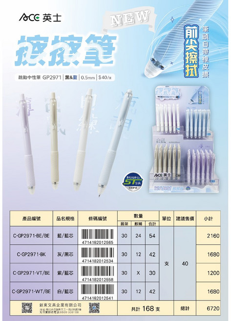ACE英士 擦擦筆中性筆GP2971，可擦拭修改，學生辦公必備，書寫流暢，色彩鮮明, 灰(黑芯), 1個