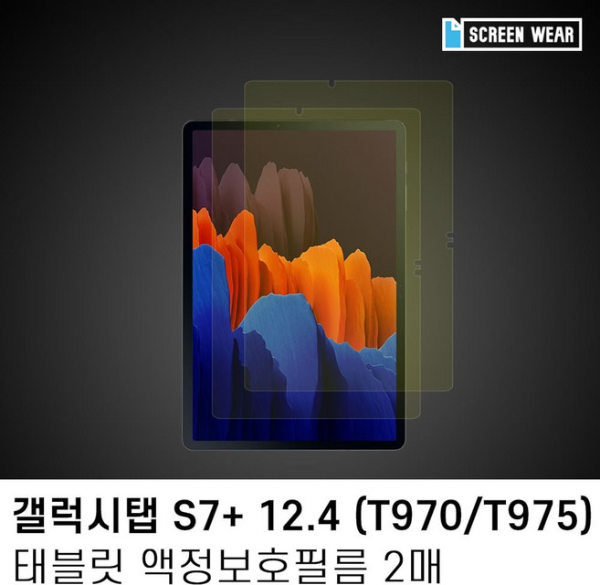 규 (2매)갤럭시탭S7플러스 블루라이트차단 12.4 액정필름