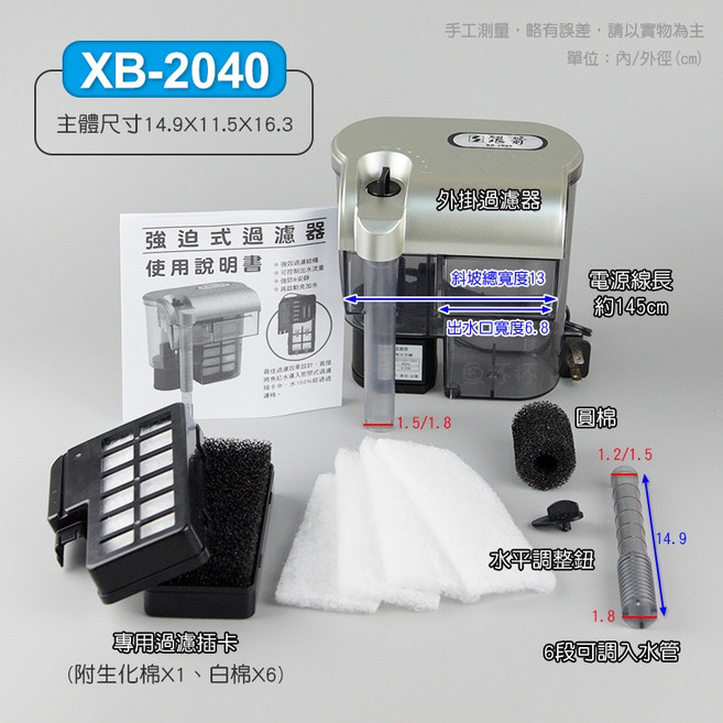 魚杯杯 XB-2060 強迫式外掛過濾器 AC110V/60Hz 400L/H 4.5W, 1個, XB-2040(360L/H)