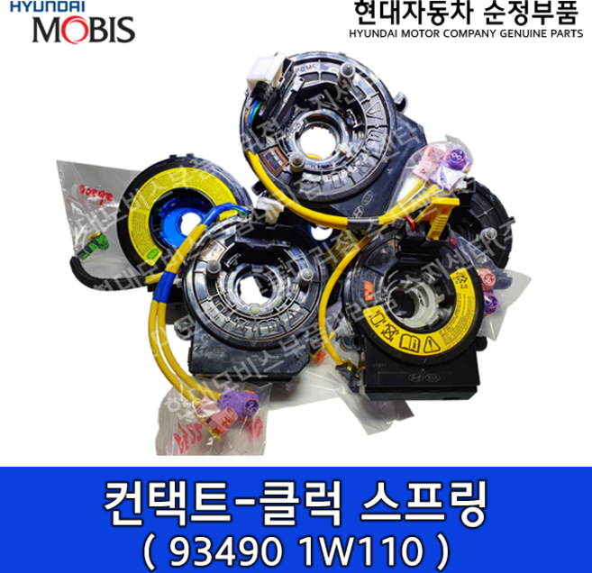 i30 12(GD) 컨택트-클럭 스프링 / 934901W110 / 93490 1W110 / 93490-1W110 - 프라이드12( UB) 컨택트 - 클럭스프링, 1개