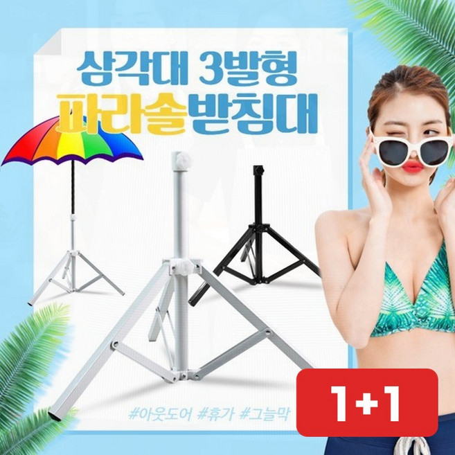 파라솔받침대 3발 삼각 지지대 야외 캠핑 고정 베란다, TGF 화이트