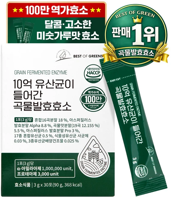 베스트오브그린 10억 유산균이 들어간 곡물발효효소, 30회분, 1박스 - 쿠팡