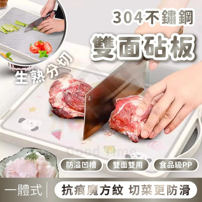 小柏力克 雙面不鏽鋼切菜板 食品級PP 生熟分切 防溢凹槽設計, 1個, 雙面不銹鋼切菜板【可愛】