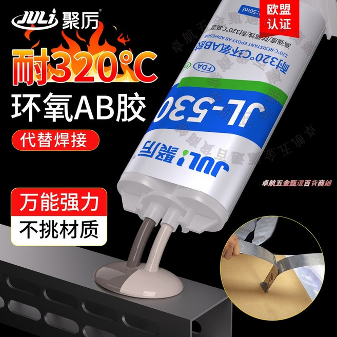 JULI 聚力 JL-530 環氧AB膠 耐高溫黏著劑, 1個, JL-530耐高溫環氧AB膠50ML/支