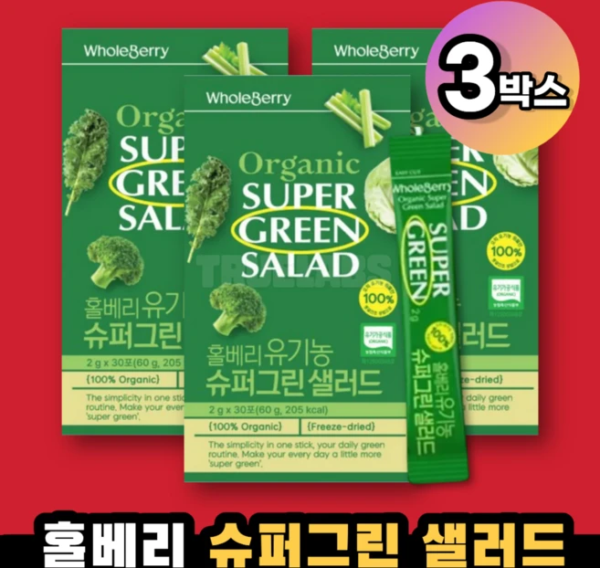 홀베리 유기농 슈퍼그린 샐러드, 3박스, 60g - 쿠팡