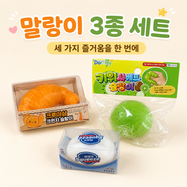 말랑이 3종 키위 크루아상 비누 촉감놀이 1+1, 2개, 80g