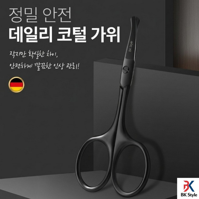 비케이 스타일 정밀 안전 데일리 코털 가위, 매트 블랙, 1