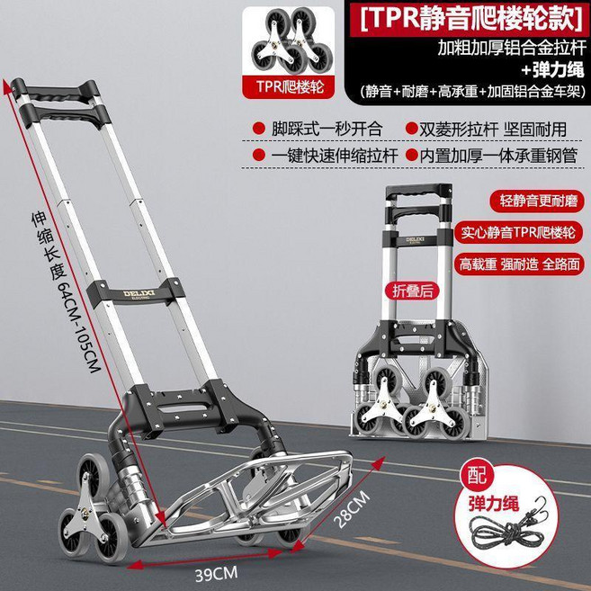 優選 爬樓梯手推車工位器具摺疊拉桿車拉貨搬運小拉 副廠商品, 1個, 爬樓靜音款 兩件套
