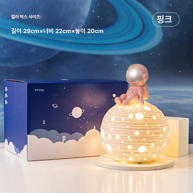 우주 비행사 LED 무드등 실내 제품 구멍 달 스탠드 데스크 인테리어 조명 테이블, 3.분홍 우주인 행성등