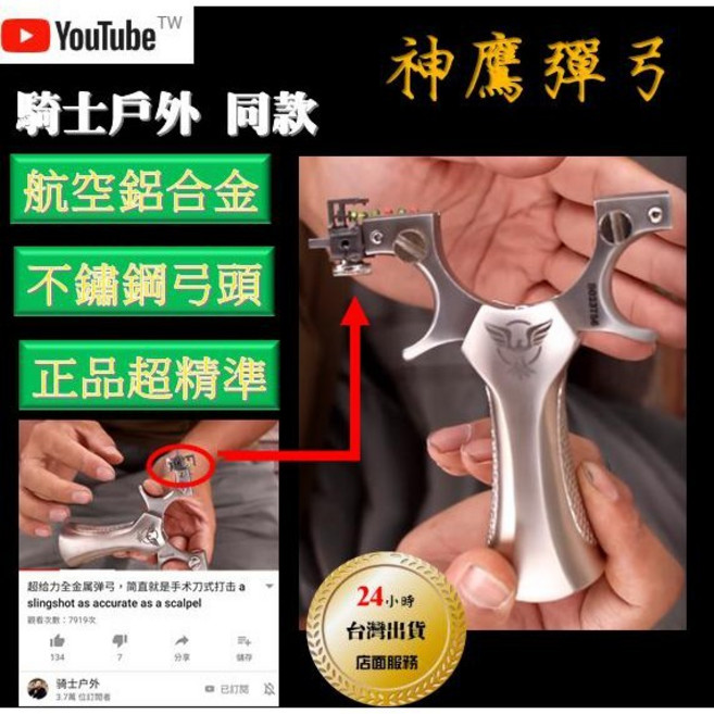 武器酷 【 神鷹彈弓 】 不鏽鋼弓頭 航太鋁手柄 騎士戶外 扁皮筋彈弓, 1個, 神鷹含皮筋2 泥丸100