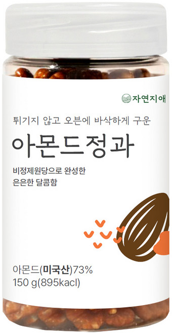 자연지애 오븐에 구운 아몬드 정과 / 프리미엄 견과 스낵 강정 간식, 1개, 150g