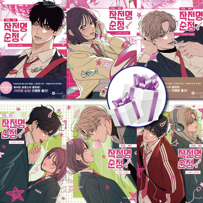 ( 하이틴 로맨스 ) 작전명 순정 / 6권세트 / 남캐 맛집 / 네이버 연재 / 꼬까리 / 들덤