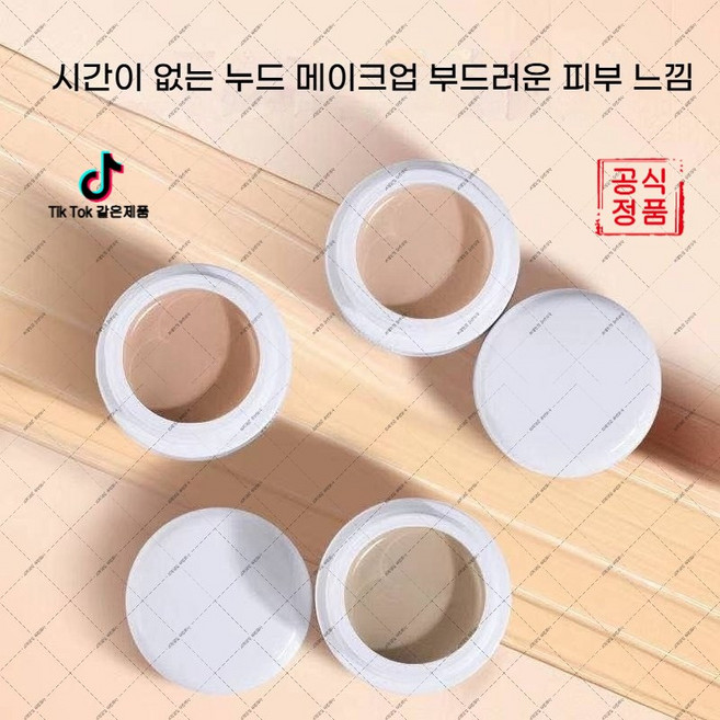 adai-568 땀 물 강력 내수내한 베이스 크림 장시간 지속 고른 밝은 피부톤 완성 (하네르 유한회사 Co. Ltd.)커요, 2개, 01#아이보리 화이트
