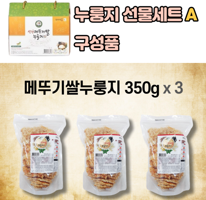 표재호장연구소 메뚜기쌀 누룽지 선물세트, 350g