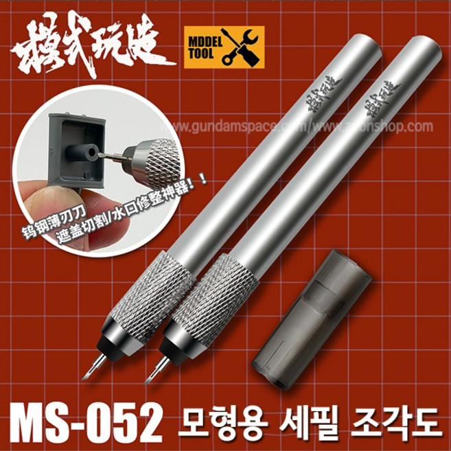 모식완조 모형용 세필 조각도 MS052 - 패널라이너, 45도 세필도