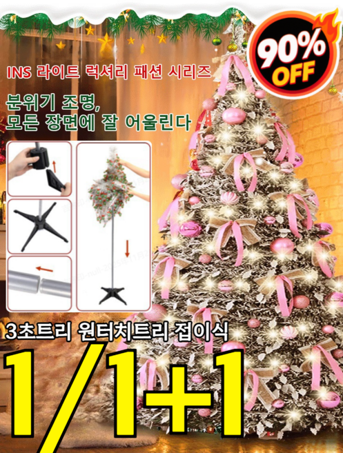 [로맨틱 크리스마스] 신축형 접이식 크리스마스 트리 원터치 프리미엄 크리스마스 PE 트리 3초트리 팝업 전구일체형, [1] 크리스마스 양말 트리*1