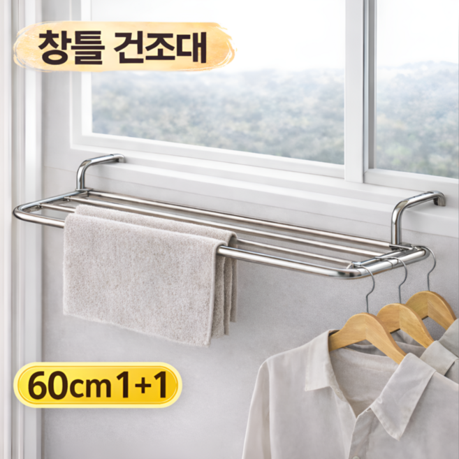 히어로 올스텐 창틀 빨래건조대 무타공 미니 원룸 오피스텔 자취 실내 건조대, 실버