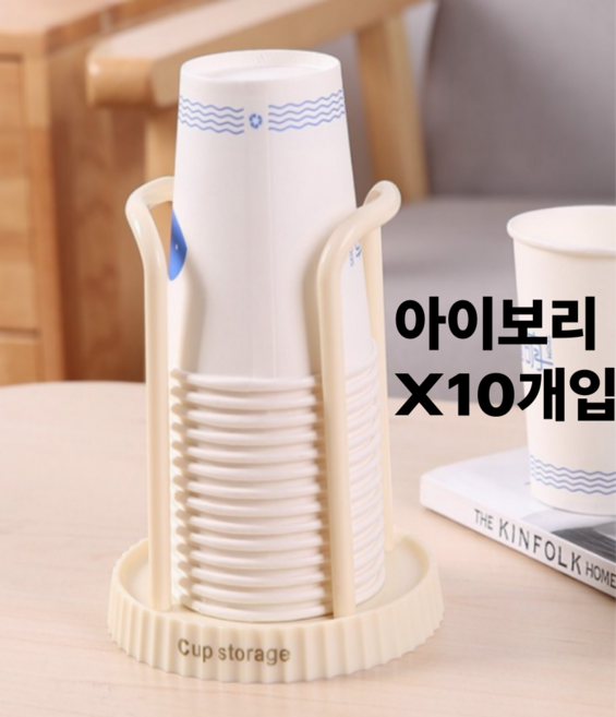에브리위드 스탠드 종이컵 꽂이 일회용컵 홀더, 아이보리, 10개