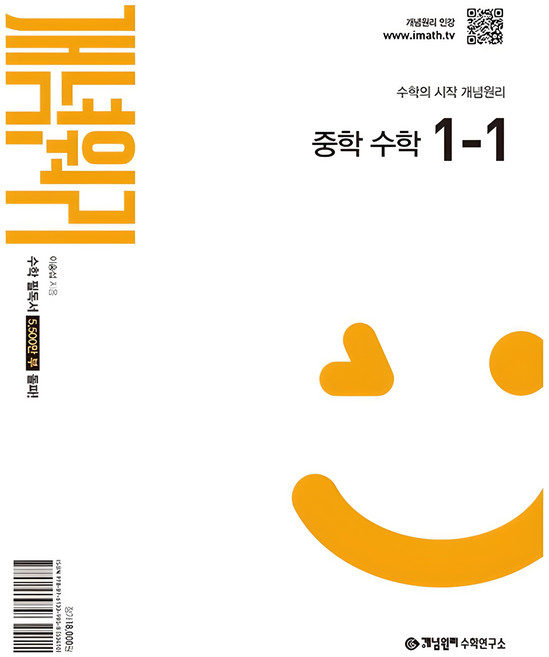 2025 개념원리, 수학, 중등 1-1
