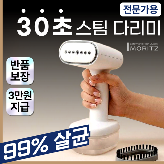 [ 딱 30초 ] 전문가용 핸디형 스팀다리미 1위, 블랙, MO-IR