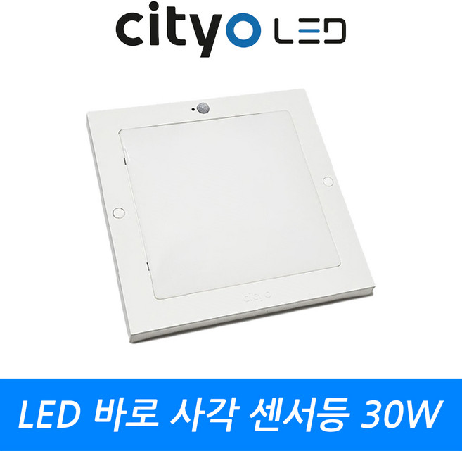 씨티오 LED 바로 슬림 엣지 타입 사각 센서등 30W 330파이(13인치) 빅사이즈 드레스룸 복도 창고 베란다 발코니 현관, 1개